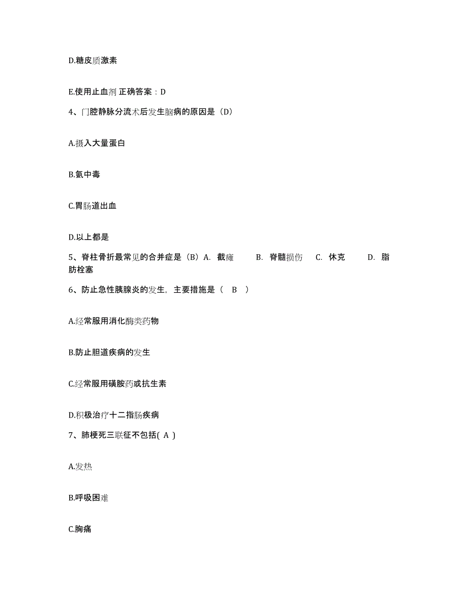 备考2025福建省晋江市磁灶中心卫生院护士招聘通关提分题库及完整答案_第2页