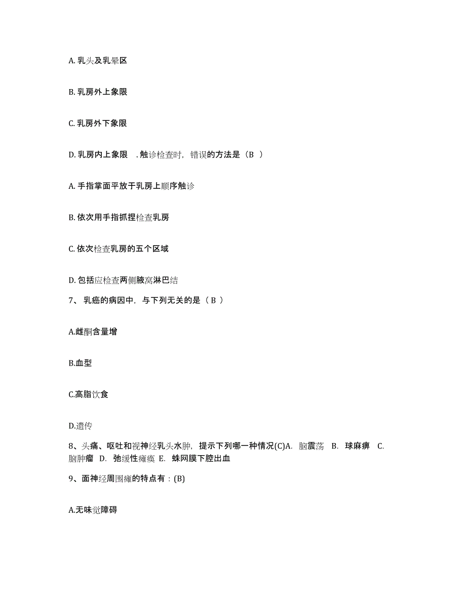 备考2025云南省麻栗坡县人民医院护士招聘综合练习试卷A卷附答案_第3页