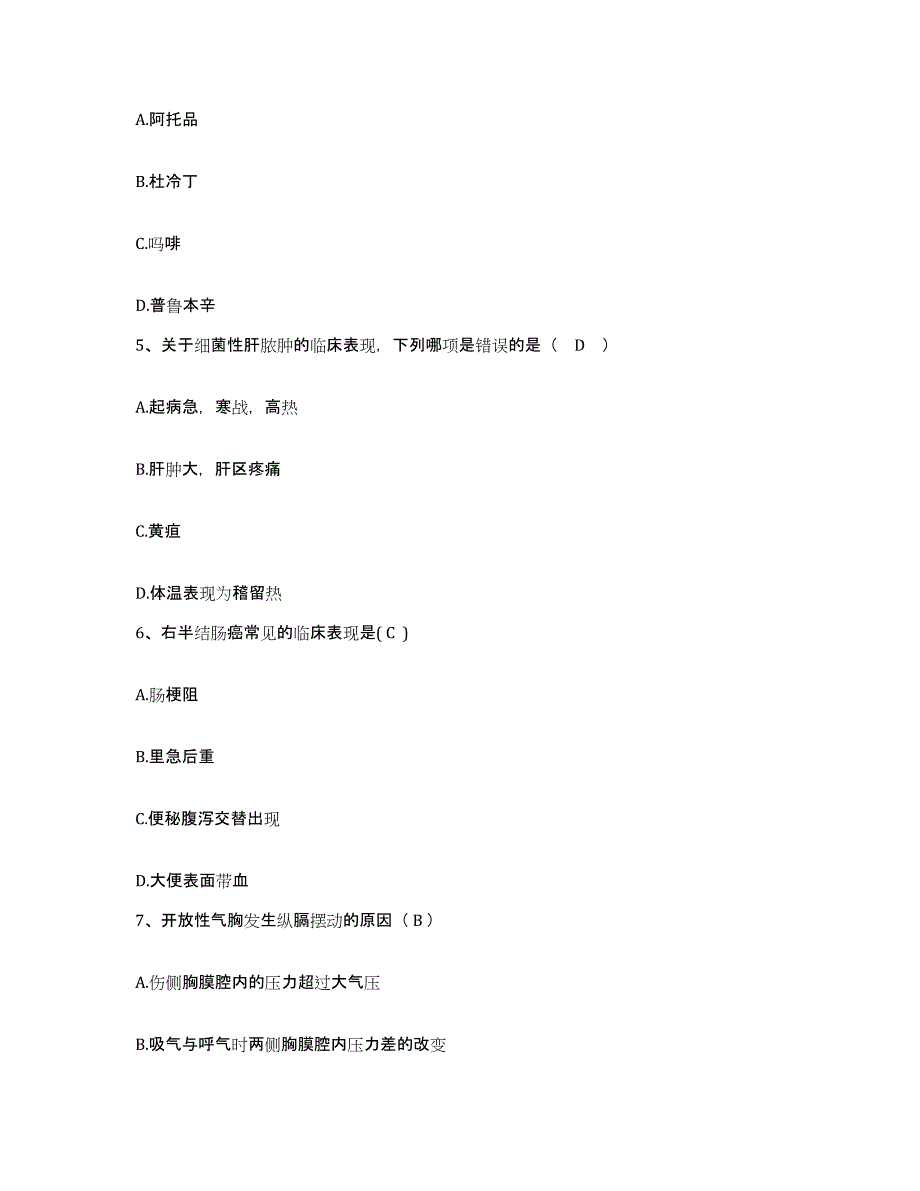 备考2025上海市青浦区结核病防治病护士招聘能力检测试卷B卷附答案_第2页