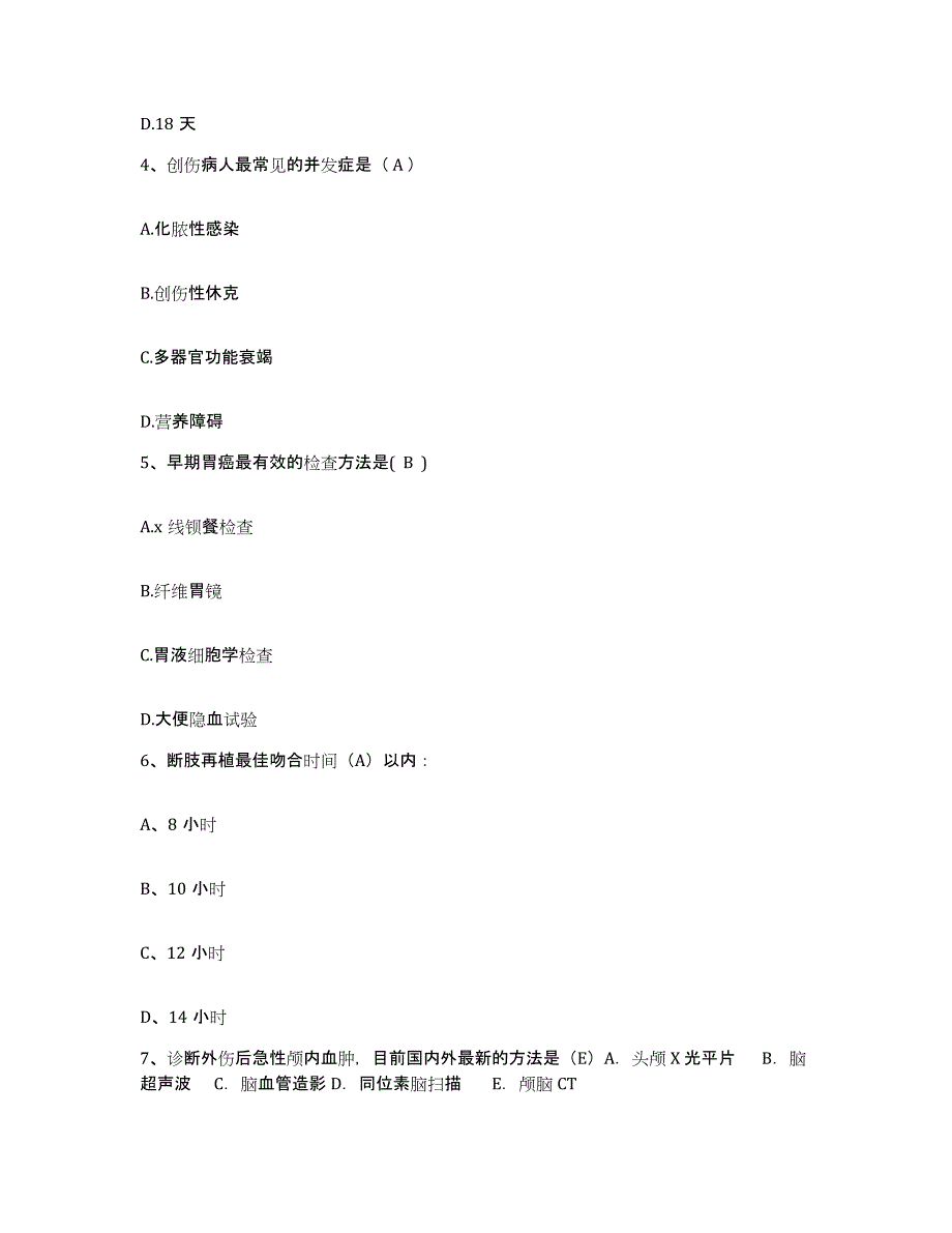 备考2025上海市海宁地段医院护士招聘能力检测试卷A卷附答案_第2页