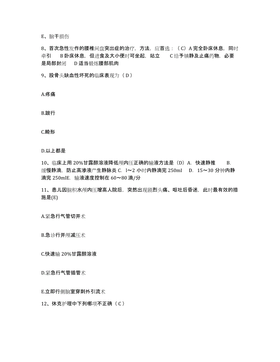 备考2025甘肃省漳县人民医院护士招聘综合检测试卷B卷含答案_第3页