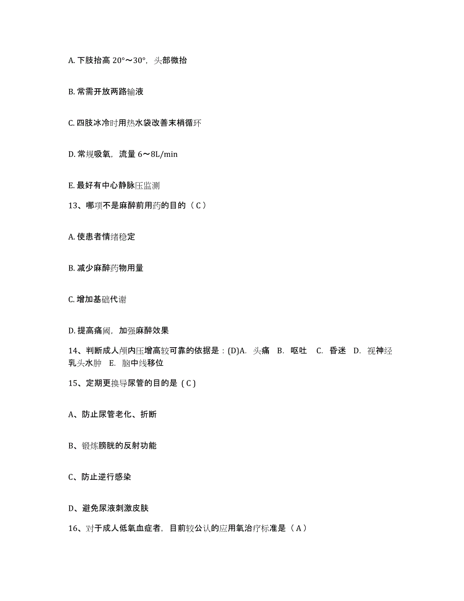 备考2025甘肃省漳县人民医院护士招聘综合检测试卷B卷含答案_第4页