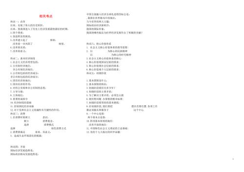 九年级政治全册第二课相关考点练习无答案北师大版