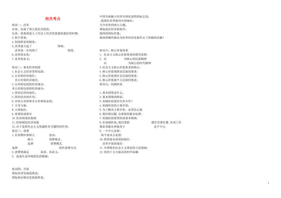 九年级政治全册第二课相关考点练习无答案北师大版_第1页