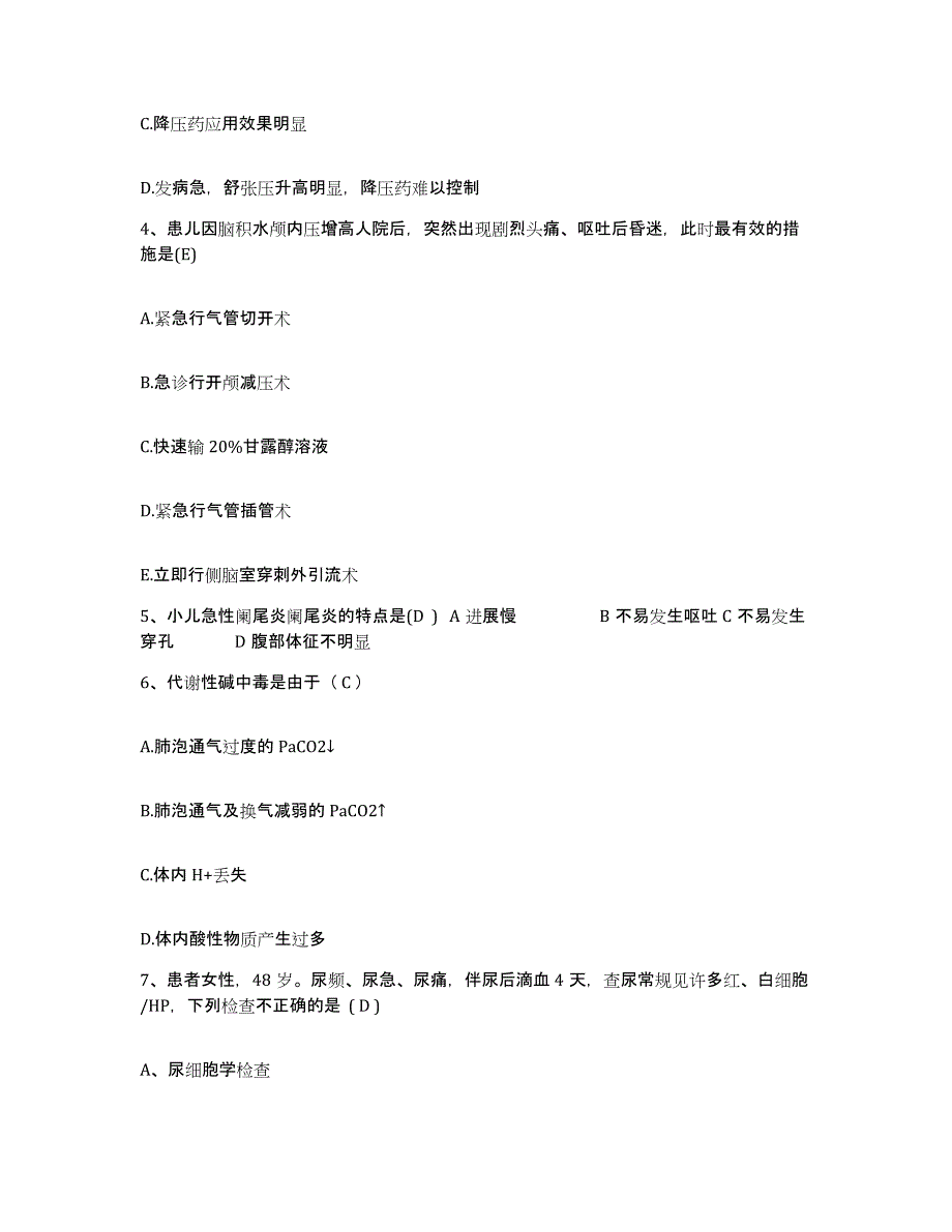 备考2025贵州省天柱县中医院护士招聘押题练习试卷A卷附答案_第2页