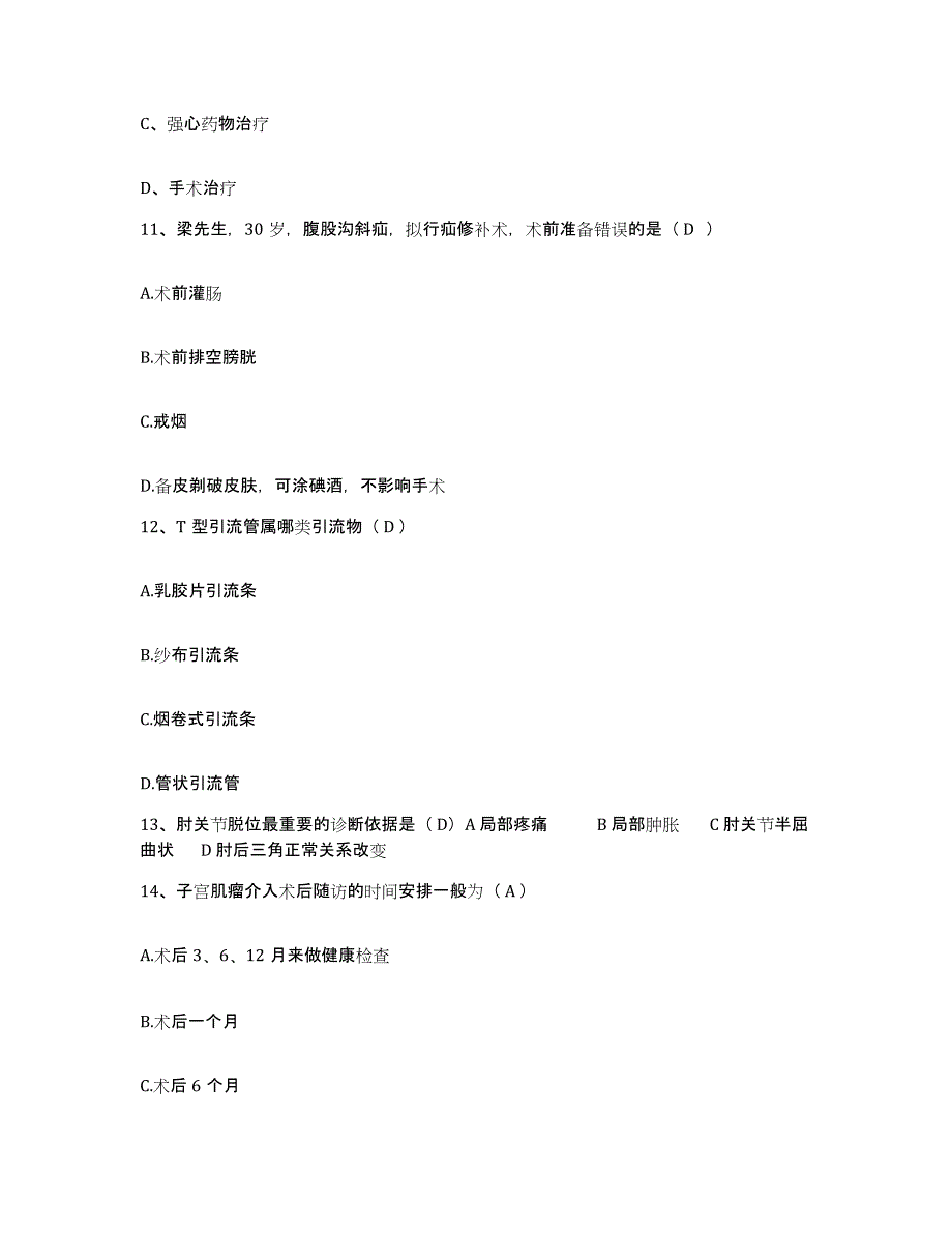 备考2025贵州省天柱县中医院护士招聘押题练习试卷A卷附答案_第4页