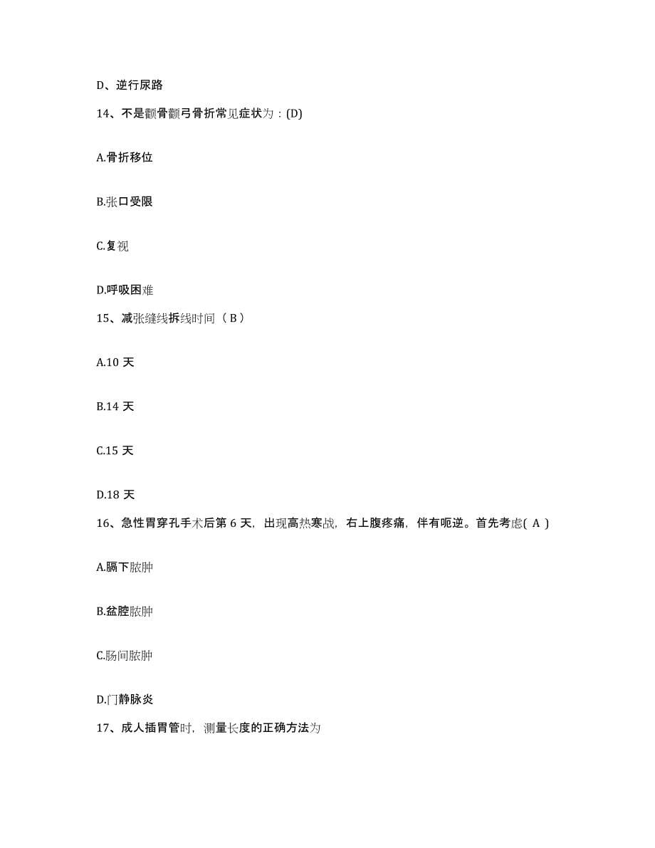 备考2025福建省三明市第三医院护士招聘能力提升试卷A卷附答案_第5页