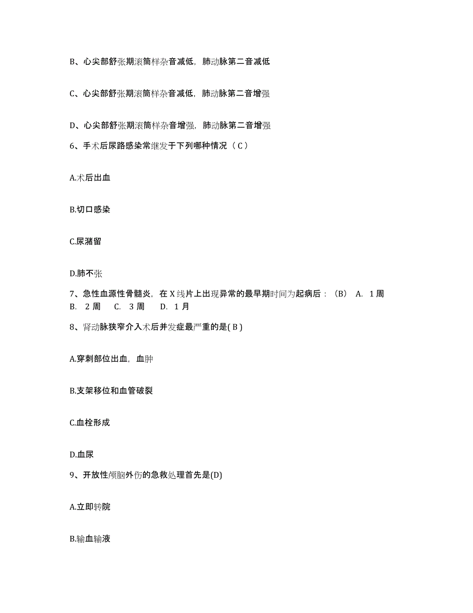 备考2025甘肃省西和县中医院护士招聘能力检测试卷A卷附答案_第2页