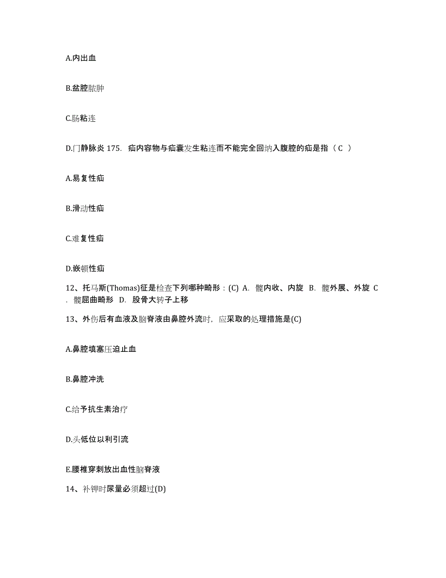 备考2025上海市宝山区中医院护士招聘强化训练试卷A卷附答案_第4页