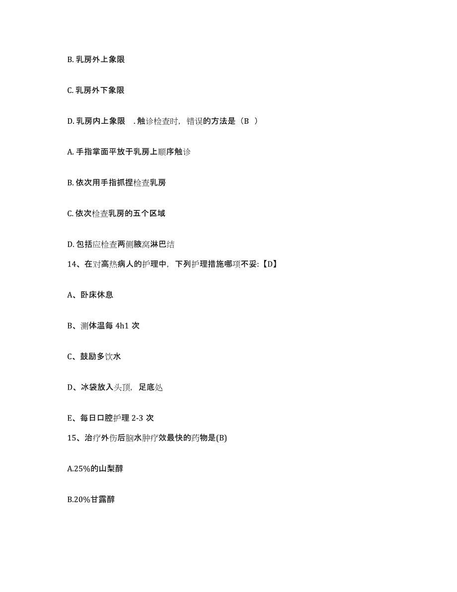 备考2025上海市长宁区天山中医院护士招聘综合练习试卷B卷附答案_第5页