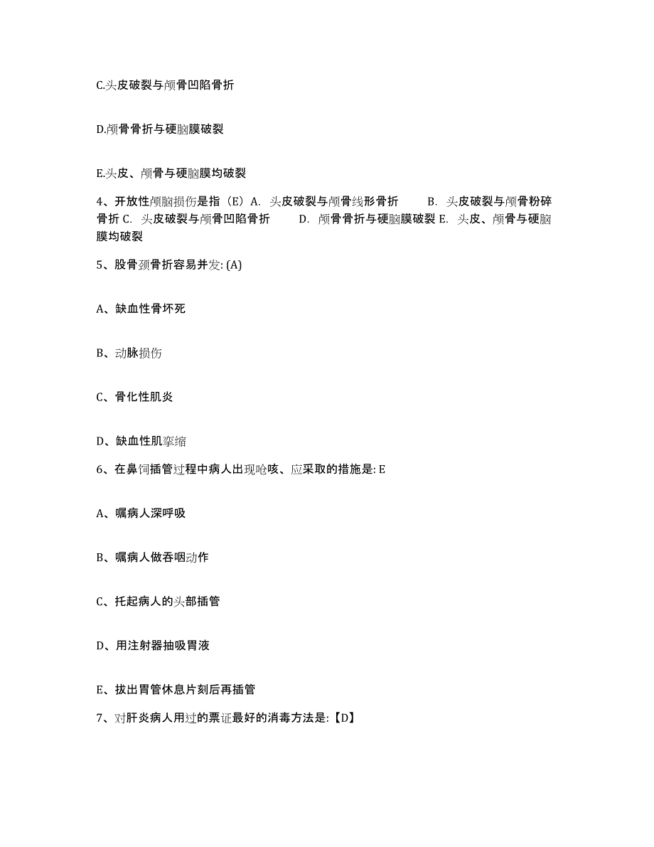 备考2025贵州省贵阳市贵阳颈腰痛专科医院护士招聘真题练习试卷B卷附答案_第2页