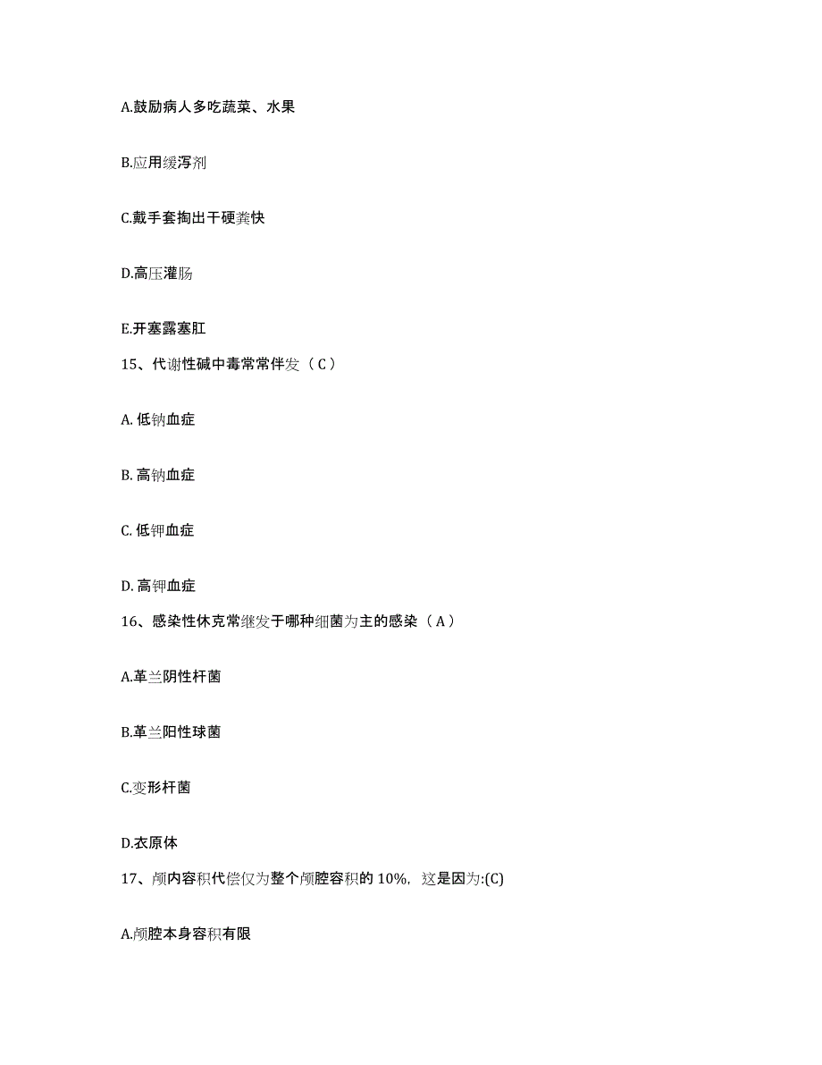 备考2025福建省永安市永安第二医院护士招聘典型题汇编及答案_第4页