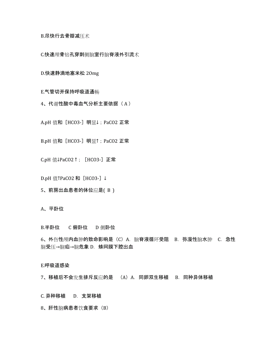 备考2025贵州省晴隆县人民医院护士招聘通关题库(附带答案)_第2页