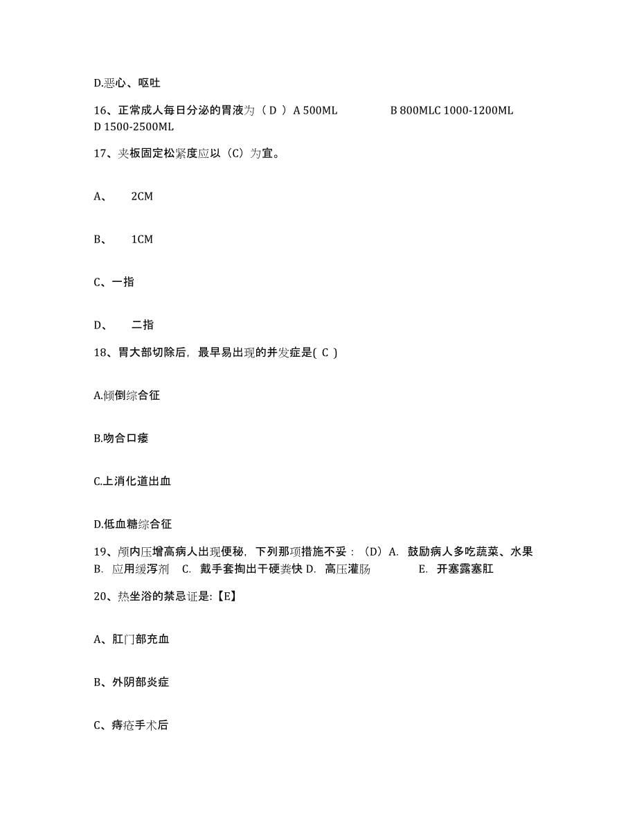 备考2025上海市漕溪北路地段医院护士招聘自我提分评估(附答案)_第5页