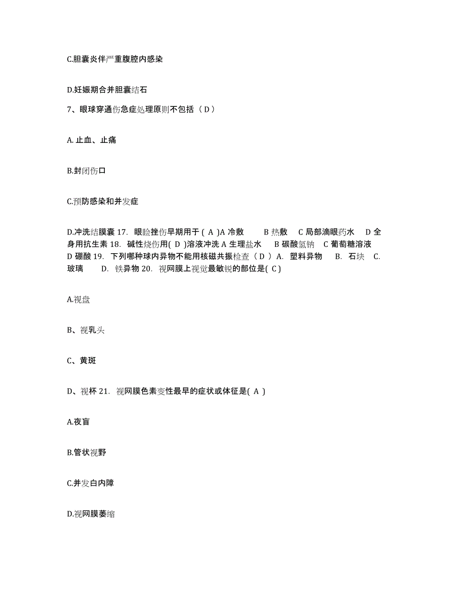 备考2025贵州省纳雍县人民医院护士招聘高分通关题库A4可打印版_第3页