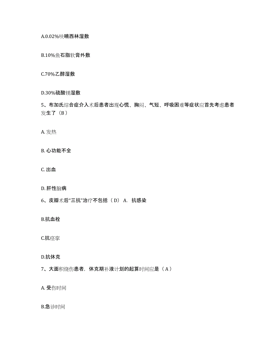 备考2025贵州省瓮安县人民医院护士招聘题库附答案（基础题）_第2页