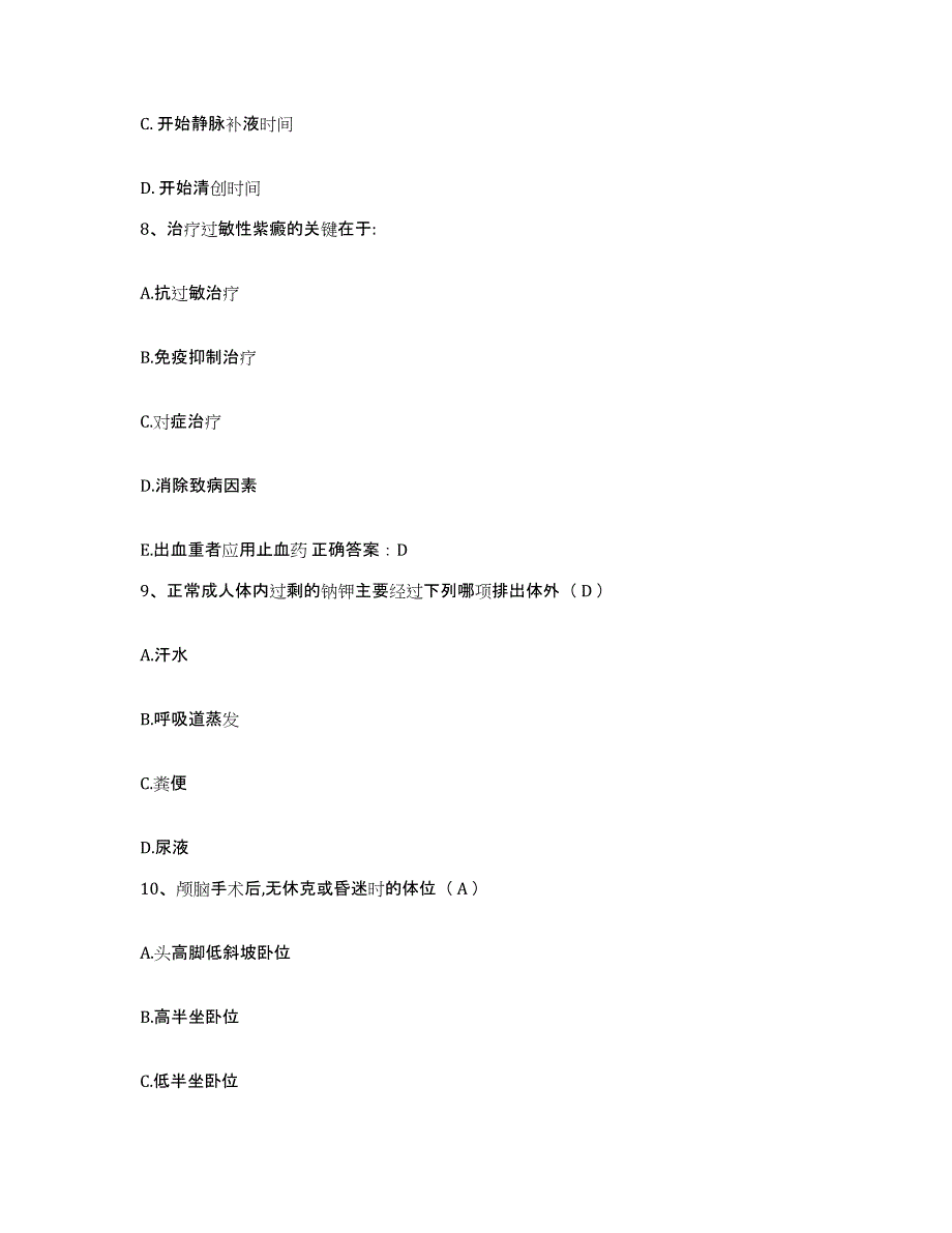 备考2025贵州省瓮安县人民医院护士招聘题库附答案（基础题）_第3页