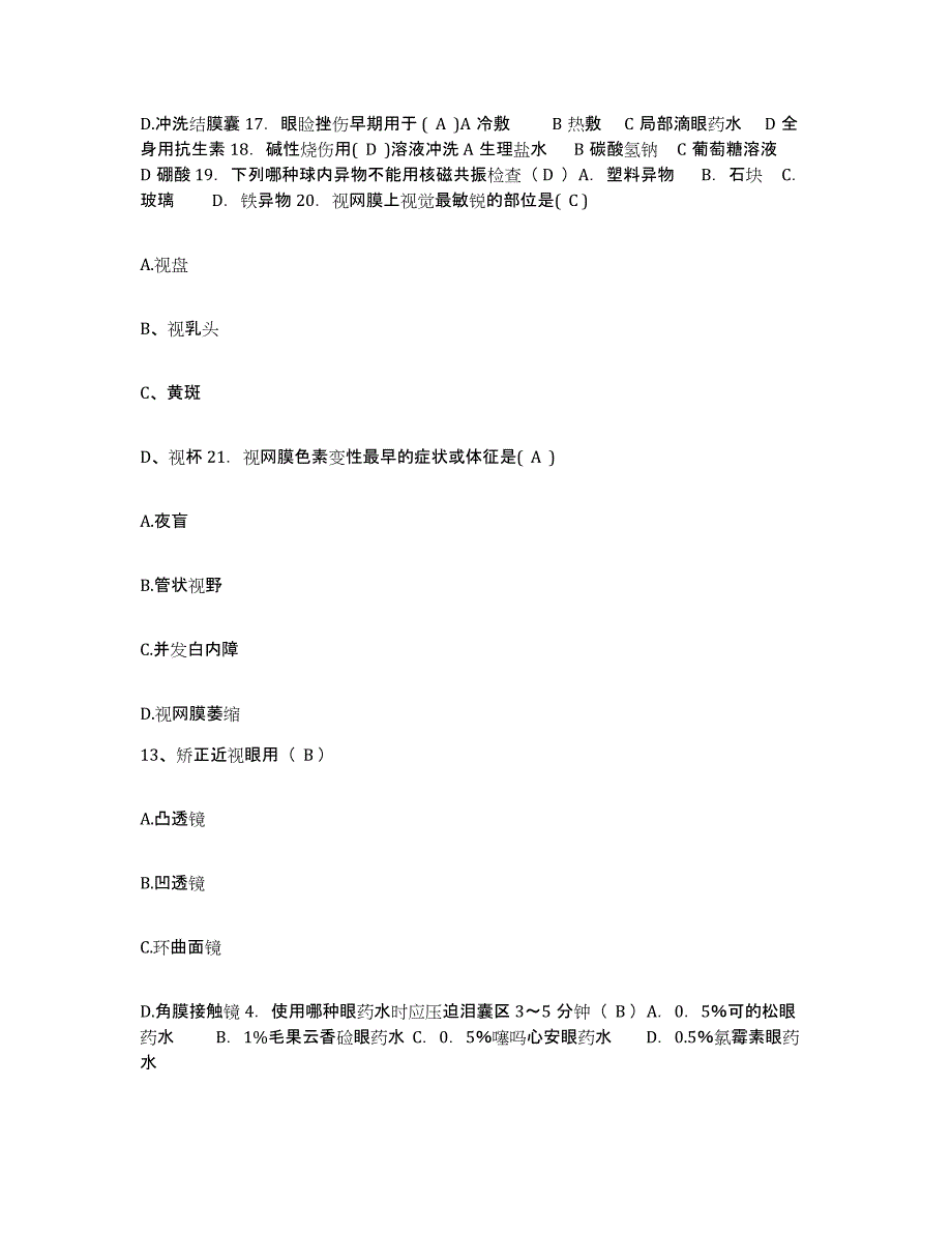 备考2025贵州省石阡县中医院护士招聘模拟试题（含答案）_第4页