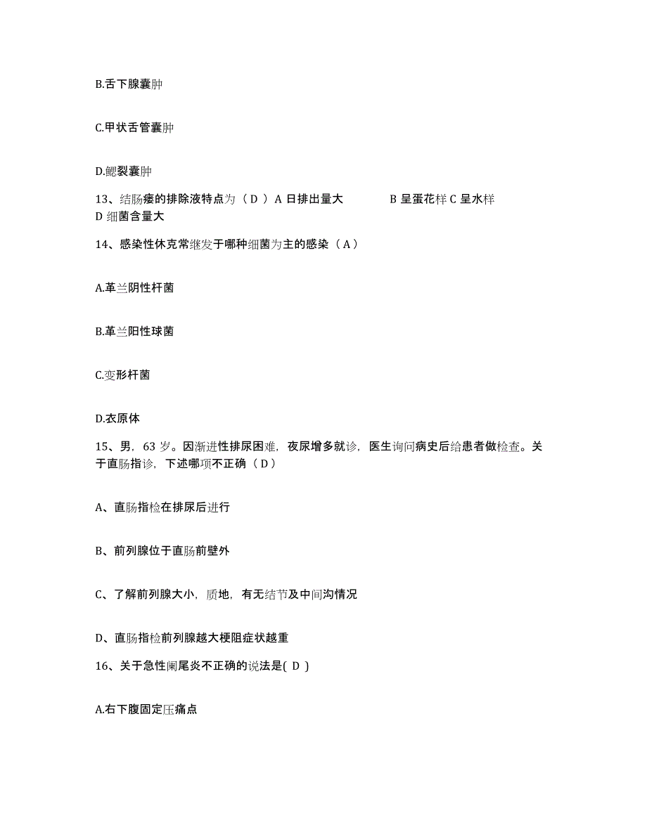 备考2025云南省水富县人民医院护士招聘模拟预测参考题库及答案_第4页