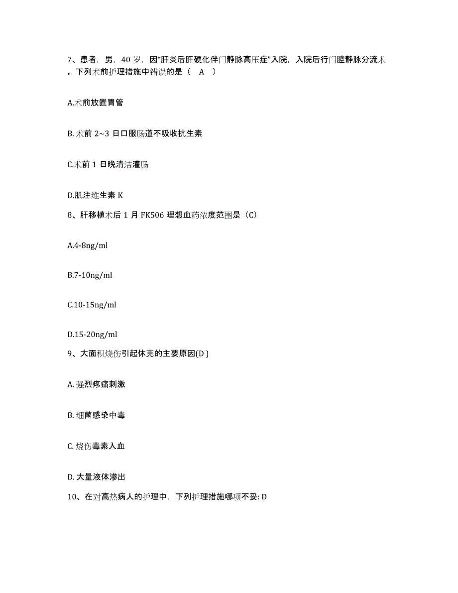 备考2025福建省晋江市红十字会护士招聘强化训练试卷B卷附答案_第3页