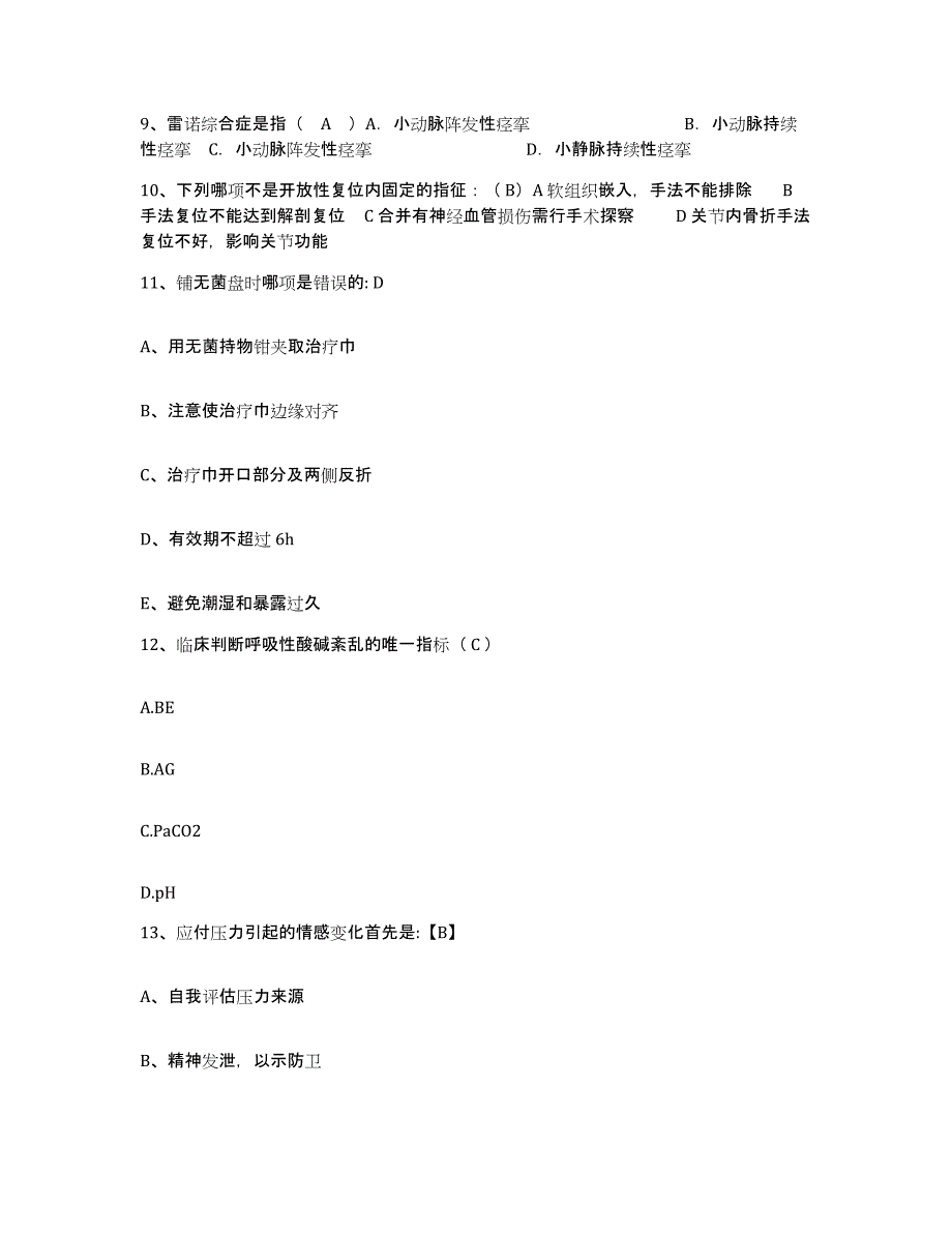 备考2025云南省昌宁县湾甸农场职工医院护士招聘考前冲刺模拟试卷A卷含答案_第3页