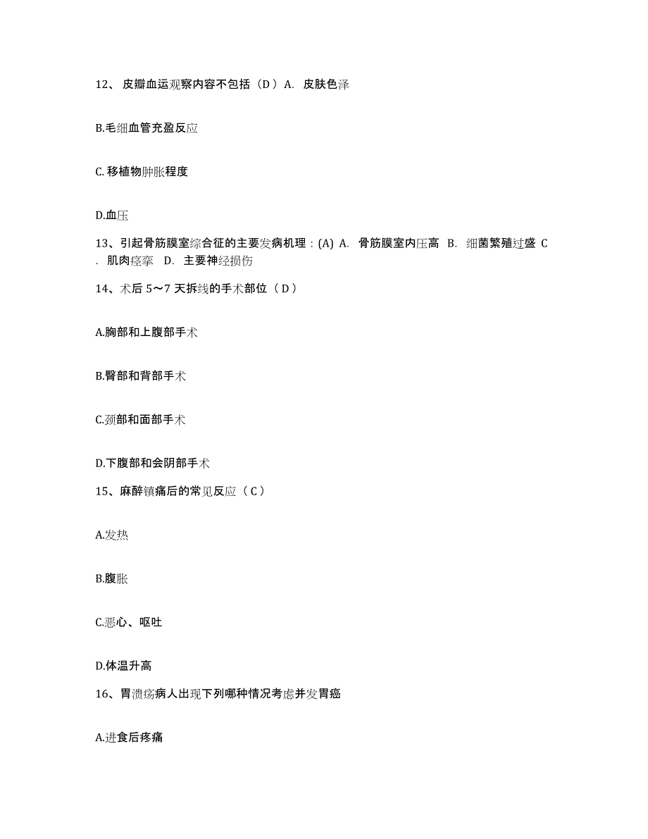 备考2025云南省畹町市人民医院护士招聘自测模拟预测题库_第4页