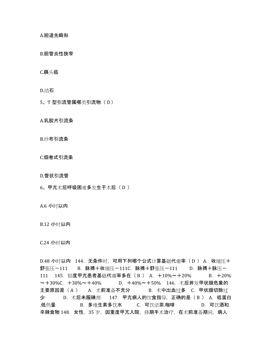 备考2025福建省福清市高山医院护士招聘自我提分评估(附答案)_第2页