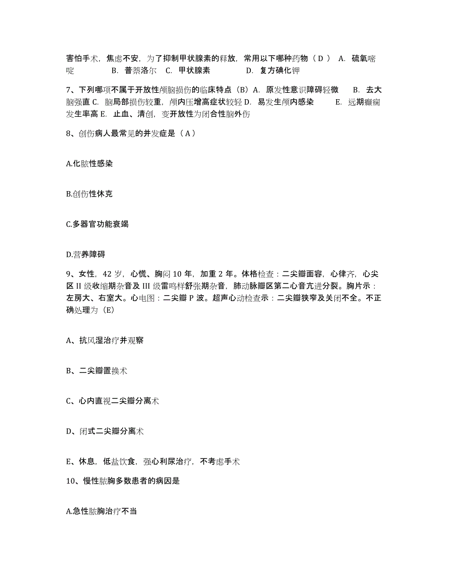 备考2025福建省福清市高山医院护士招聘自我提分评估(附答案)_第3页