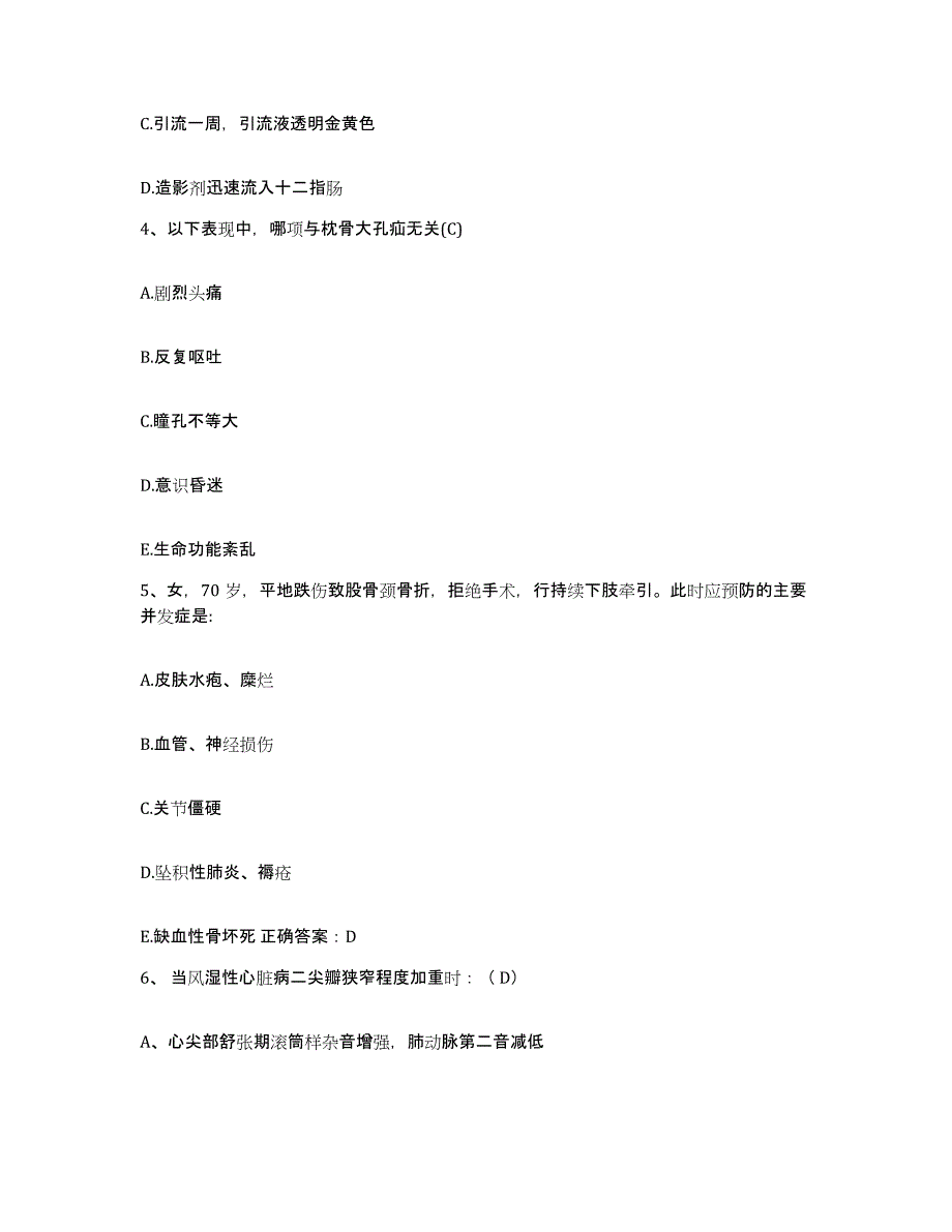 备考2025云南省巧家县妇幼保健站护士招聘能力检测试卷A卷附答案_第2页