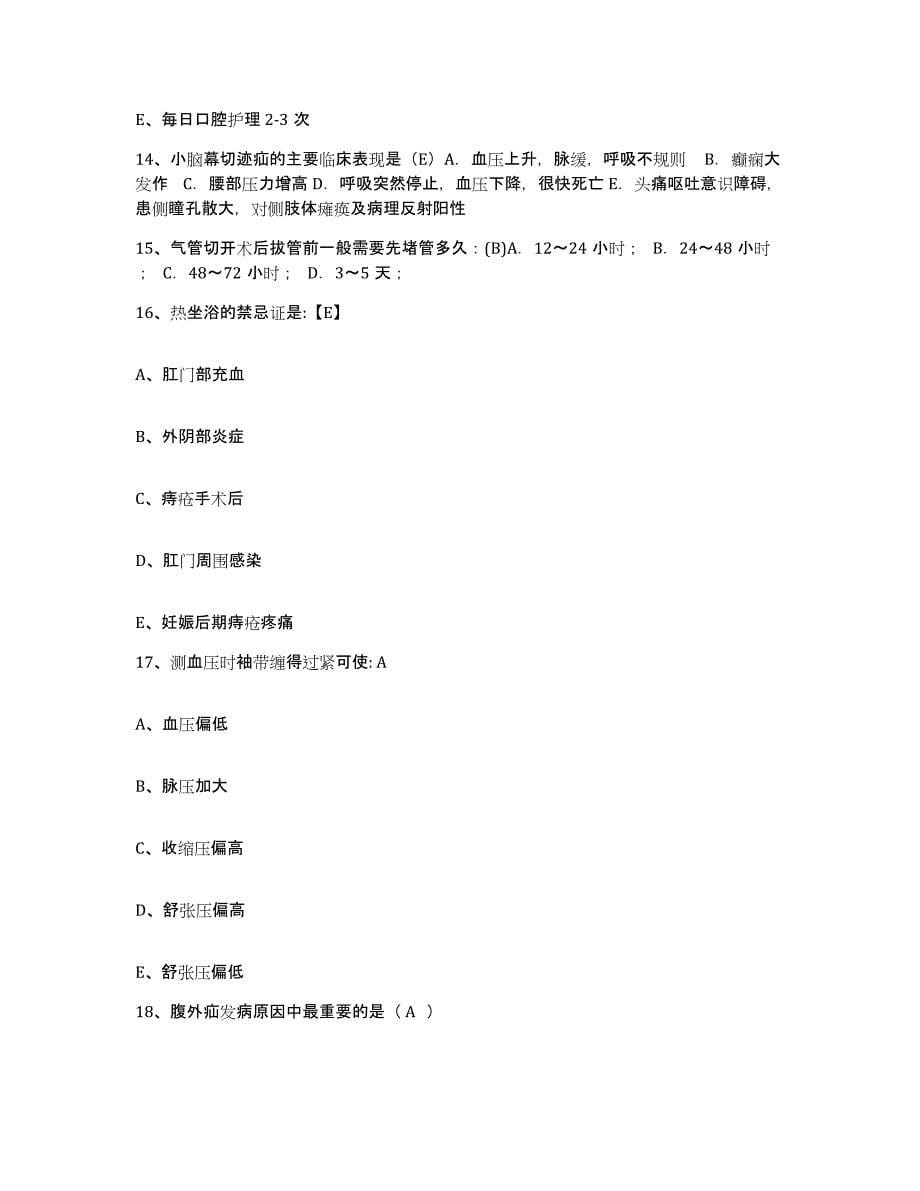 备考2025云南省巧家县妇幼保健站护士招聘能力检测试卷A卷附答案_第5页