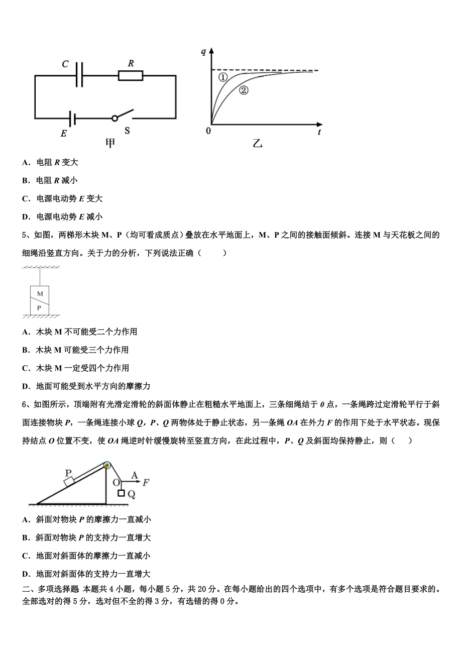 2025届云南省开远市第二中学高三第五次模拟考试物理试卷含解析_第2页