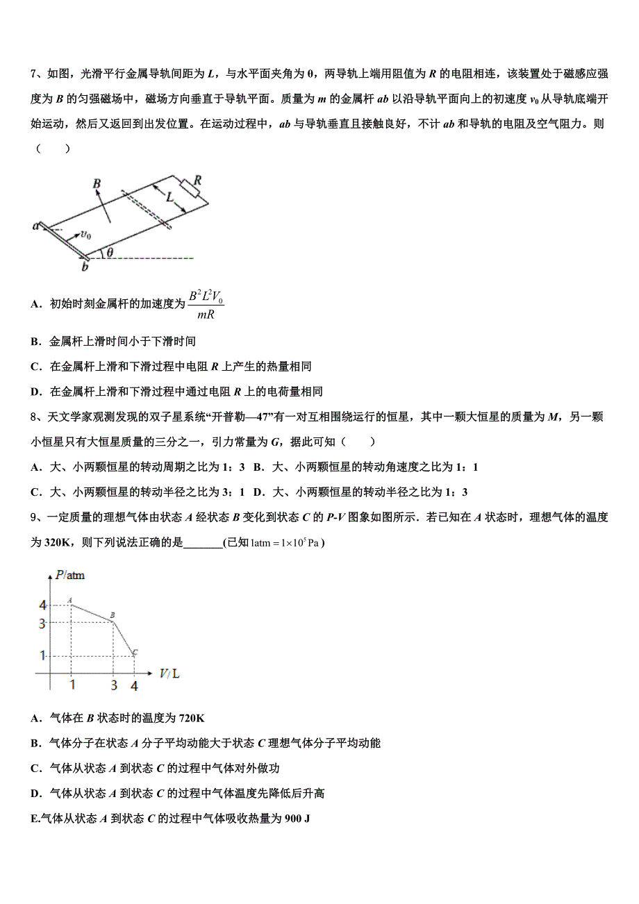 2025届云南省开远市第二中学高三第五次模拟考试物理试卷含解析_第3页