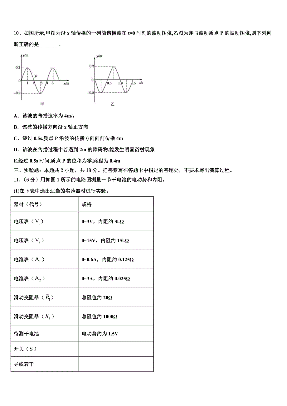 2025届云南省开远市第二中学高三第五次模拟考试物理试卷含解析_第4页