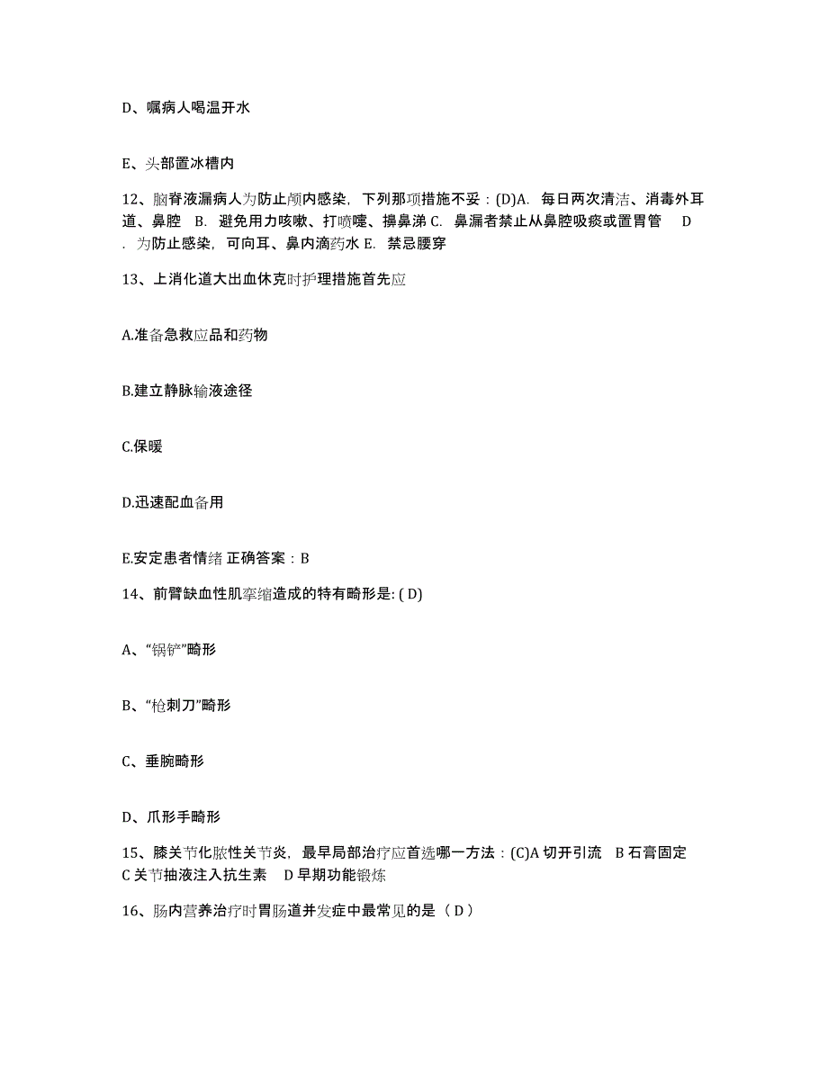 备考2025吉林省农安市中医院护士招聘通关题库(附答案)_第4页