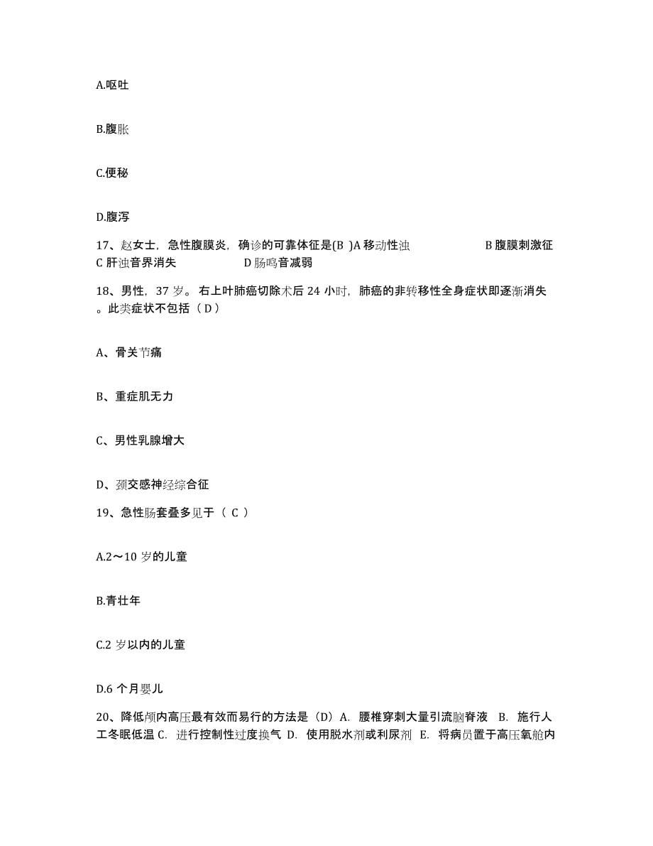 备考2025吉林省农安市中医院护士招聘通关题库(附答案)_第5页