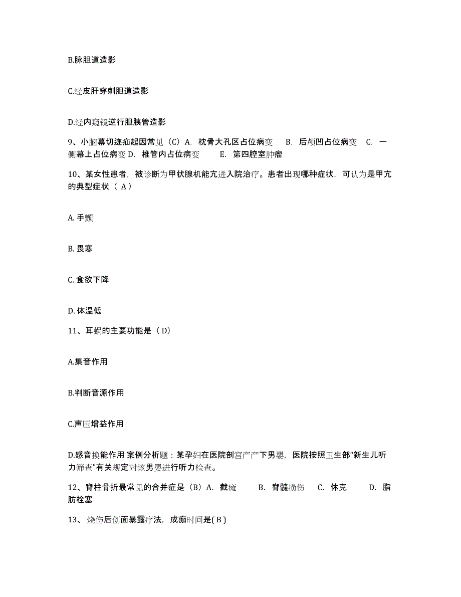 备考2025福建省永春县精神病防治院护士招聘过关检测试卷B卷附答案_第3页