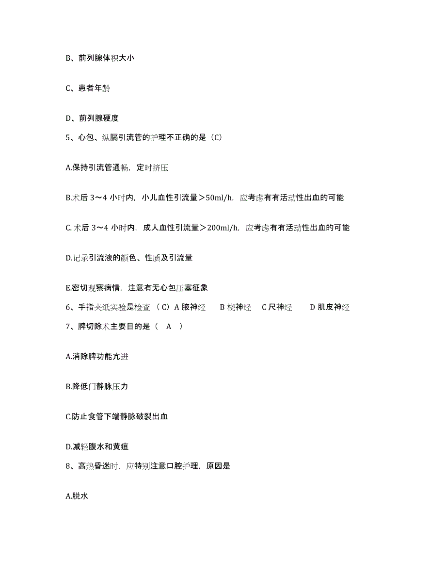 备考2025云南省福贡县妇幼保健站护士招聘题库与答案_第2页