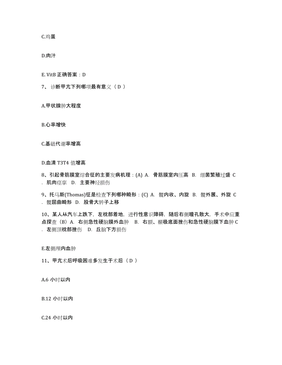 备考2025贵州省贵阳市花溪区中医院护士招聘能力检测试卷A卷附答案_第2页