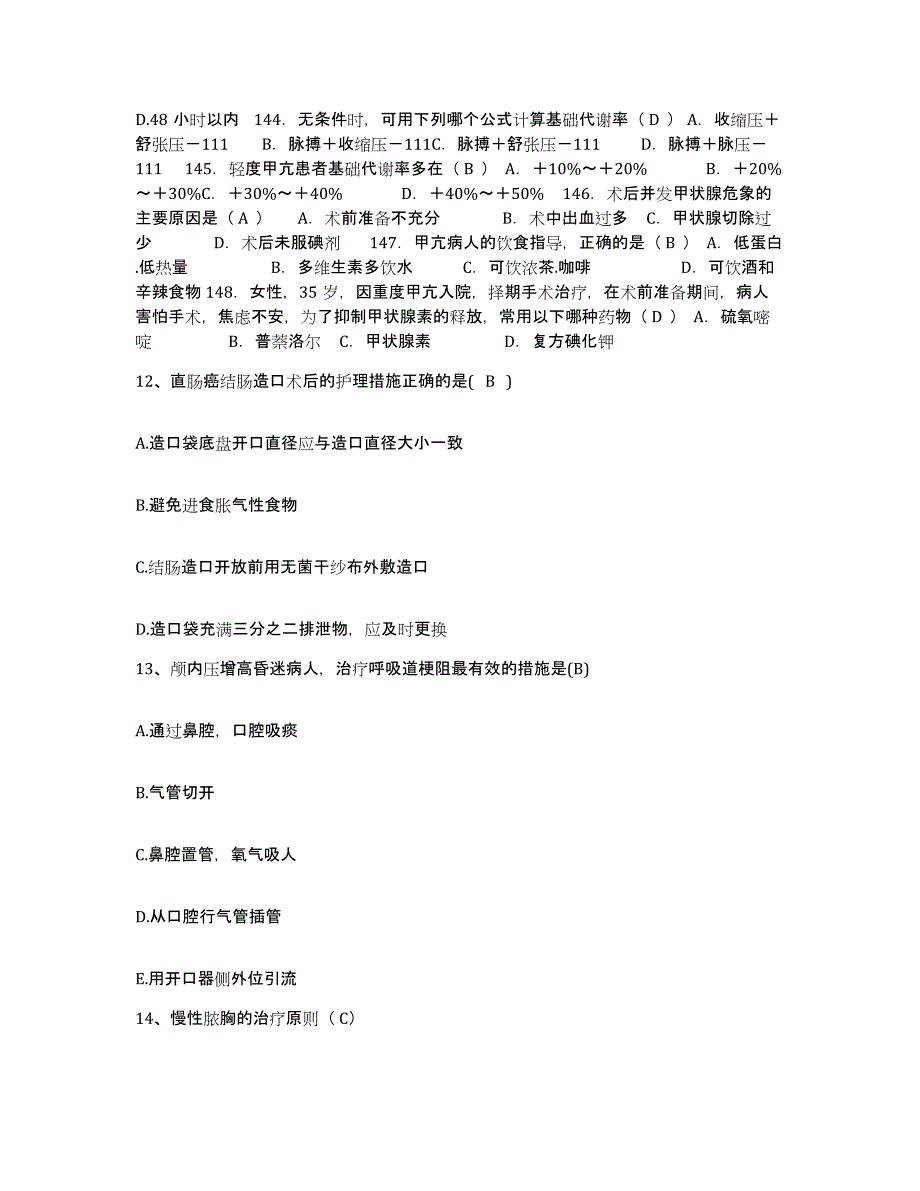 备考2025贵州省贵阳市花溪区中医院护士招聘能力检测试卷A卷附答案_第3页