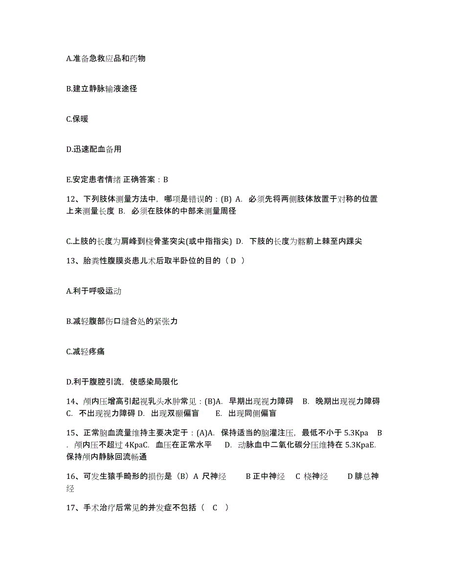 备考2025福建省罗源县医院护士招聘模拟题库及答案_第4页