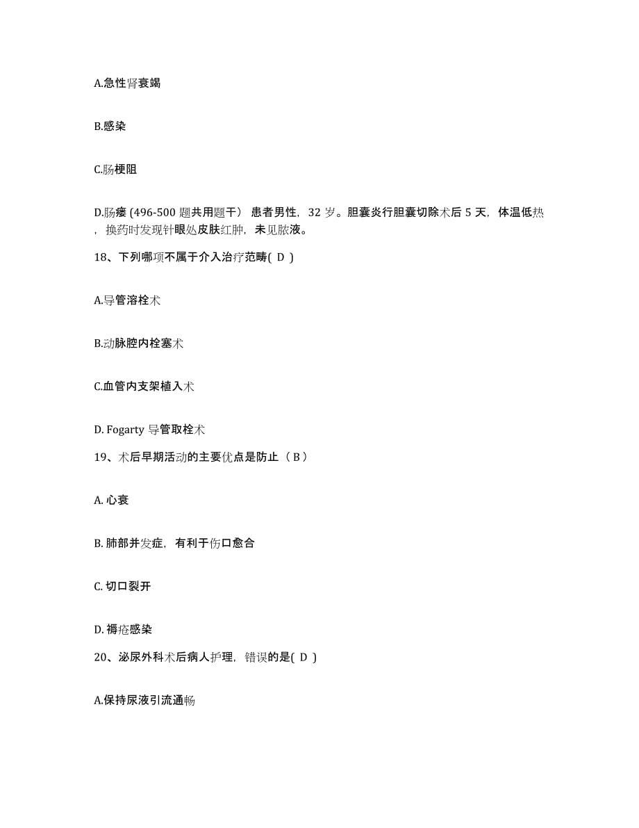 备考2025福建省罗源县医院护士招聘模拟题库及答案_第5页