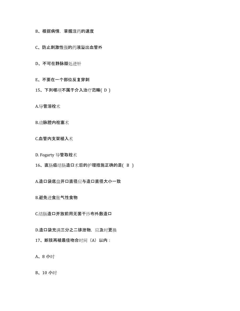 备考2025贵州省平塘县人民医院护士招聘考前冲刺模拟试卷B卷含答案_第5页