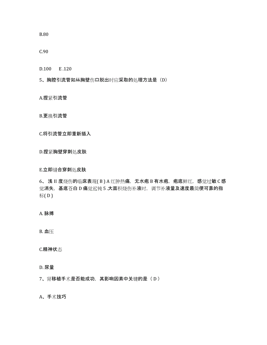 备考2025云南省景东县第二人民医院护士招聘题库附答案（基础题）_第2页