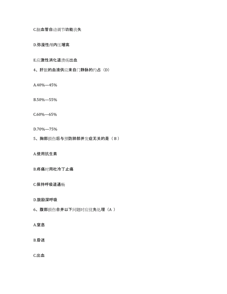 备考2025福建省莆田市莆田县华侨医院护士招聘每日一练试卷B卷含答案_第2页