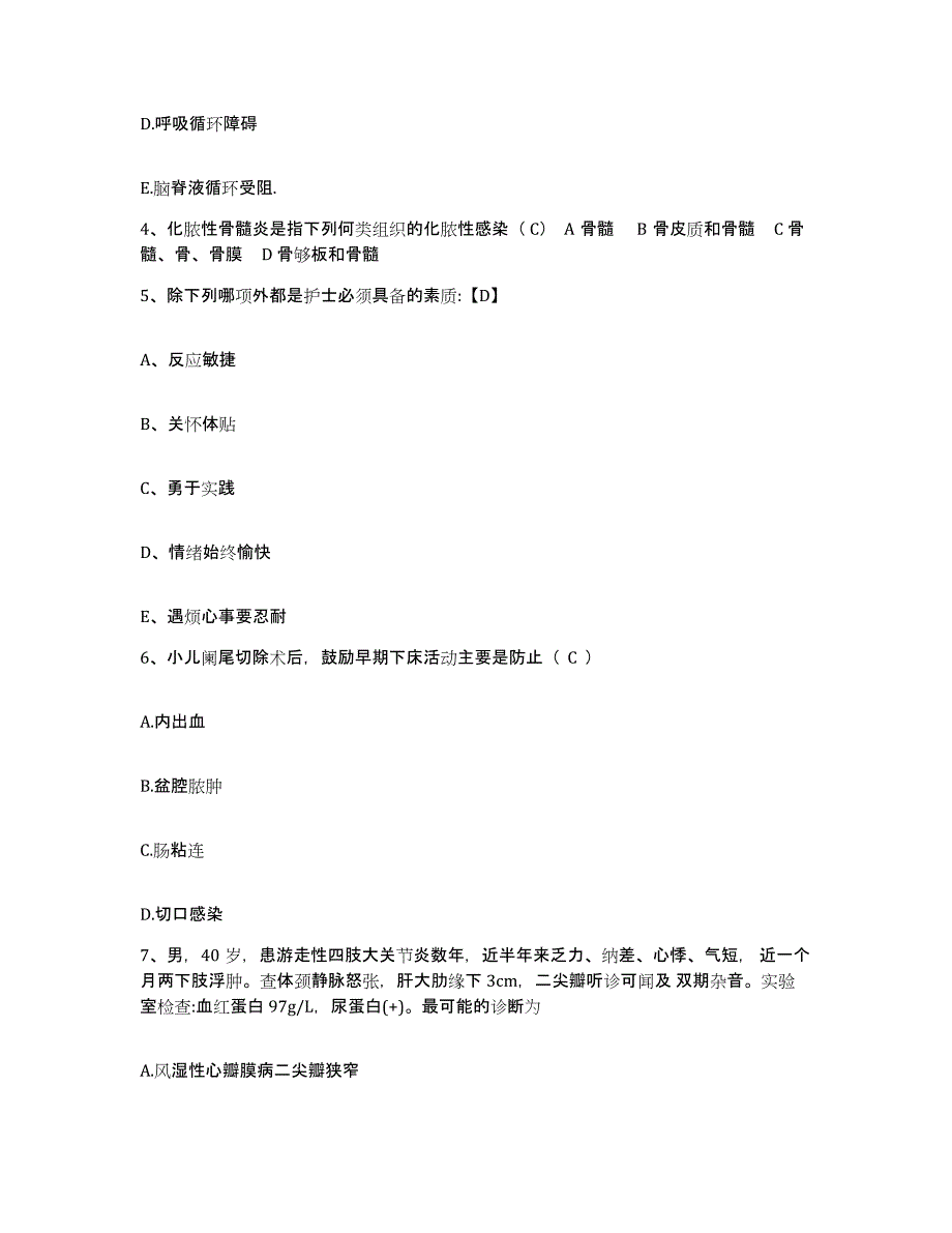 备考2025云南省盈江县中医院护士招聘能力提升试卷B卷附答案_第2页