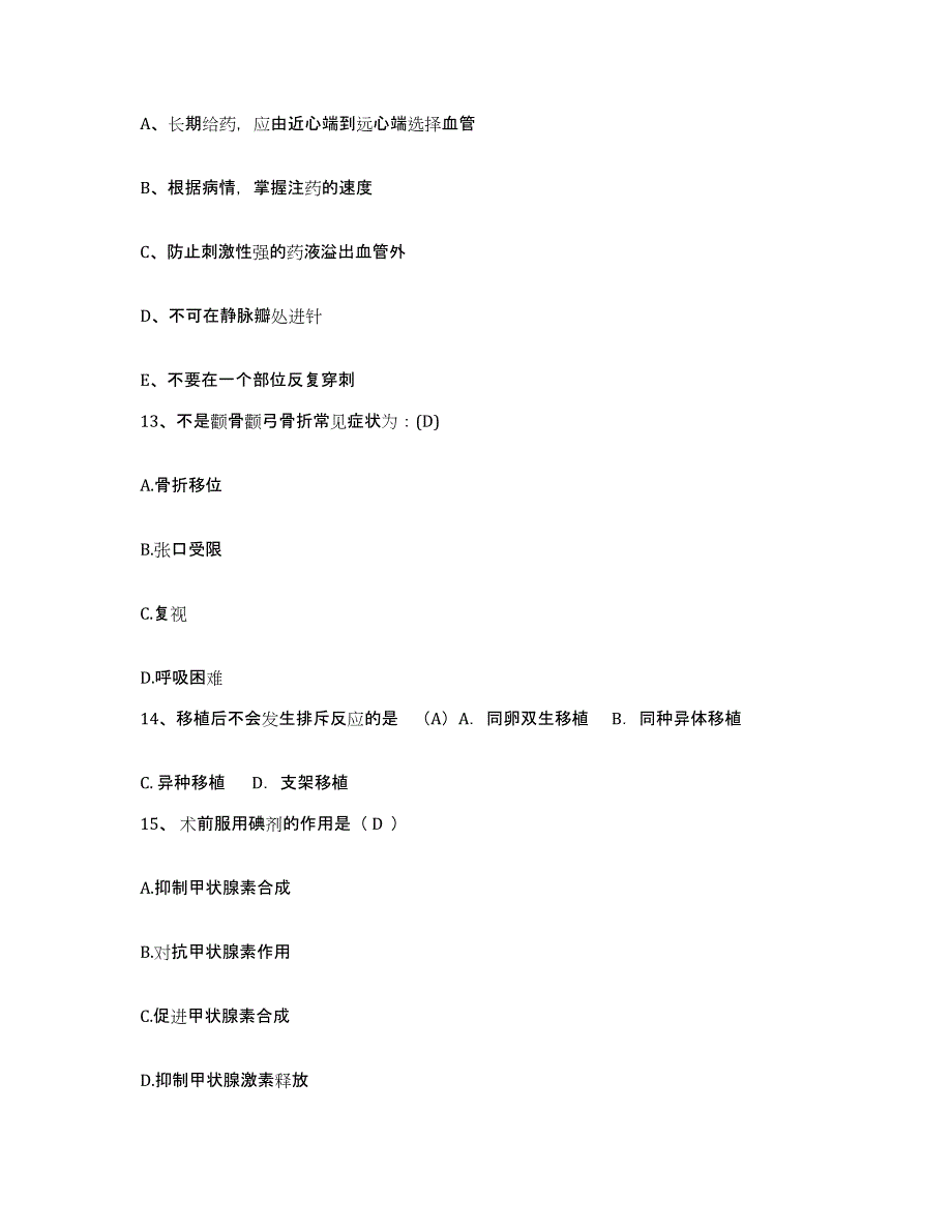 备考2025云南省盈江县中医院护士招聘能力提升试卷B卷附答案_第4页