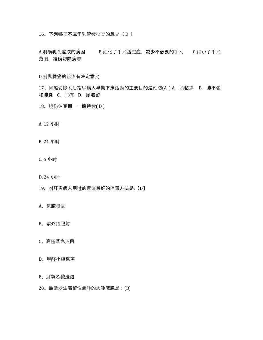 备考2025云南省盈江县中医院护士招聘能力提升试卷B卷附答案_第5页