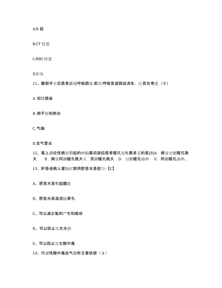 备考2025云南省玉溪市第三人民医院护士招聘高分题库附答案_第4页