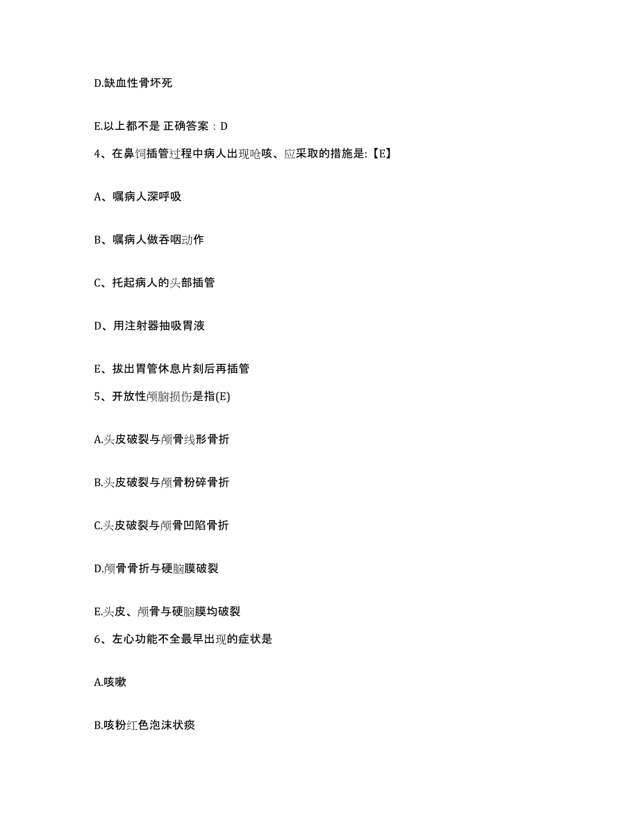 备考2025福建省闽侯县医院护士招聘测试卷(含答案)_第2页