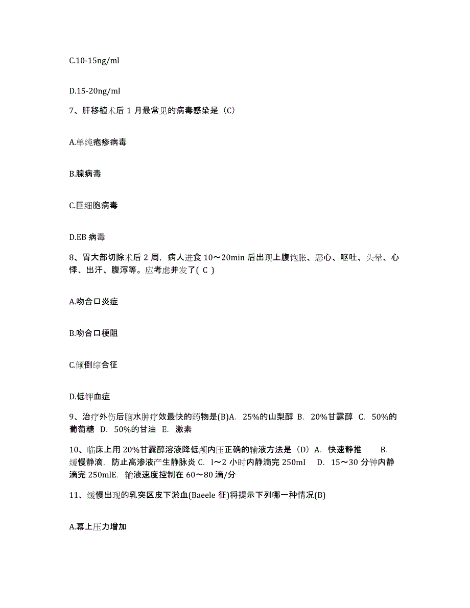 备考2025吉林省双辽市妇幼保健院护士招聘能力提升试卷B卷附答案_第3页